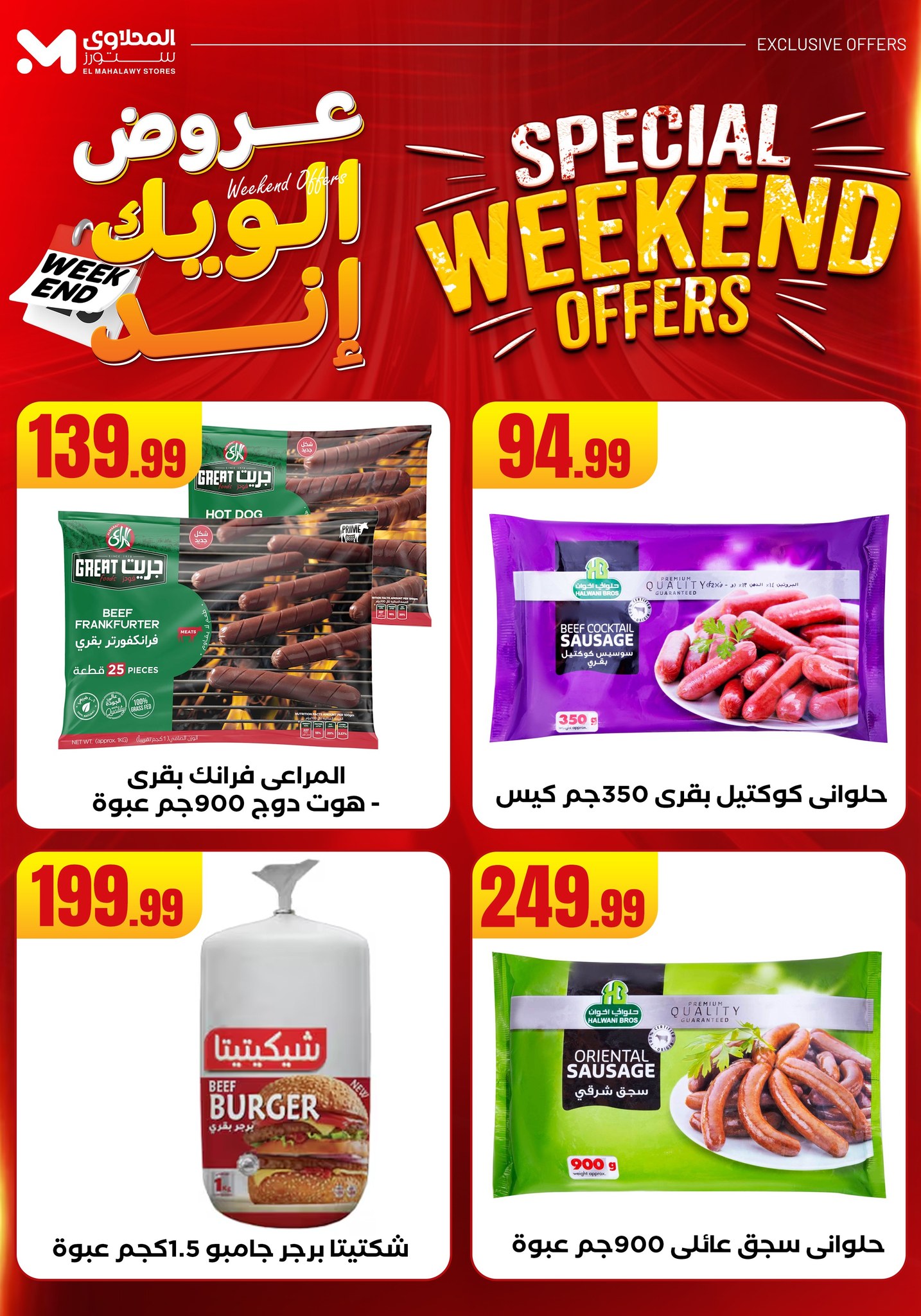 el-mahallawy offers from 11jun to 15jun 2025 عروض المحلاوي من 11 يونيو حتى 15 يونيو 2025 صفحة رقم 15